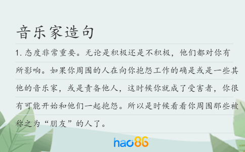 音乐家造句