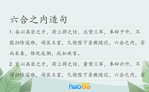 六合之内造句
