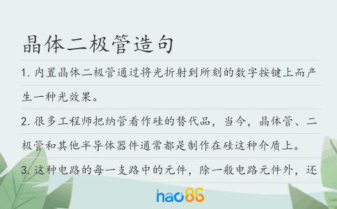 晶体二极管造句