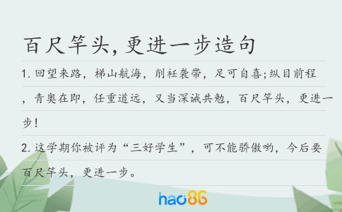 百尺竿头,更进一步造句