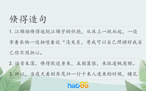 倏得造句