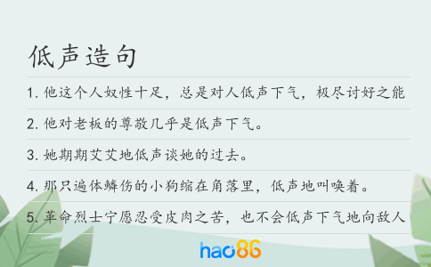 低声造句