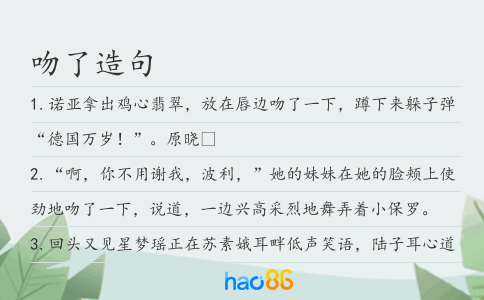 吻了造句