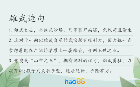 雄武造句
