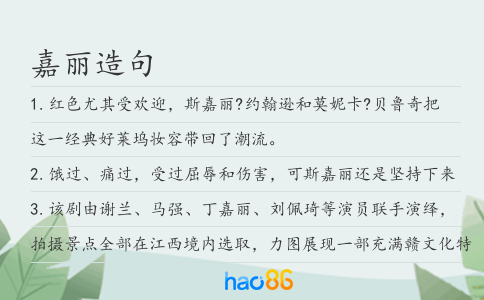 嘉丽造句