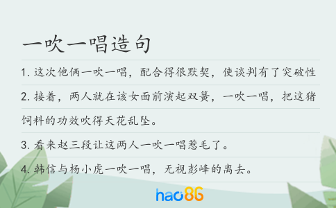 一吹一唱造句