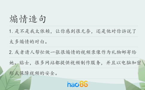 煽情造句