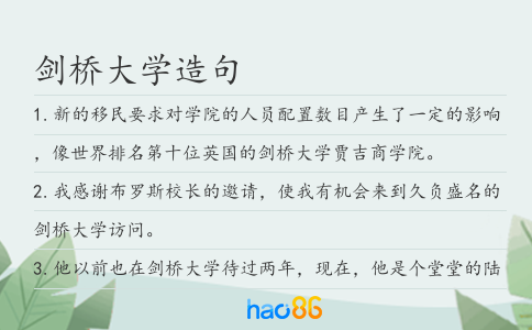 剑桥大学造句