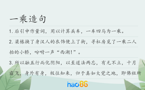 一乘造句