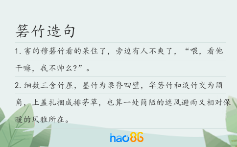 箬竹造句