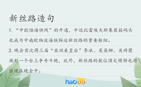 新丝路造句