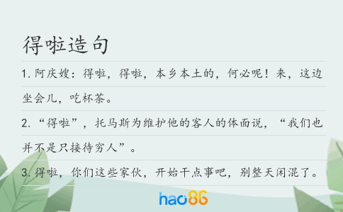 得啦造句
