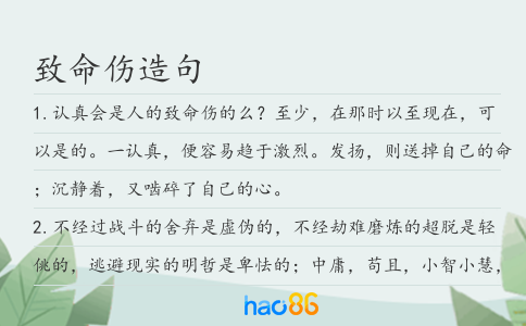 致命伤造句