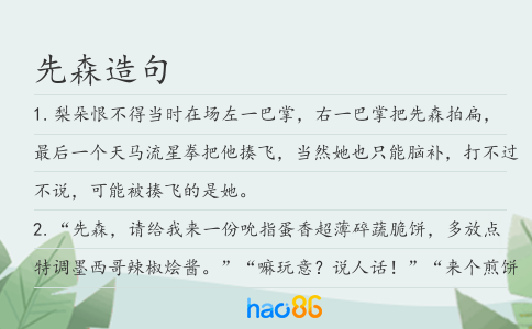 先森造句