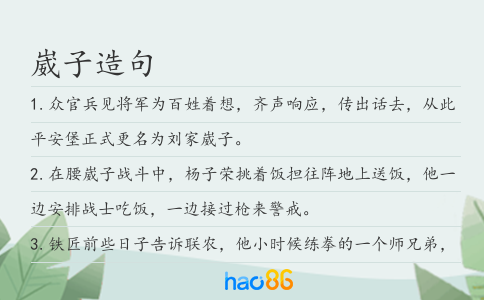 崴子造句
