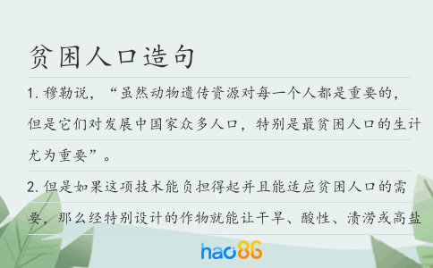 贫困人口造句