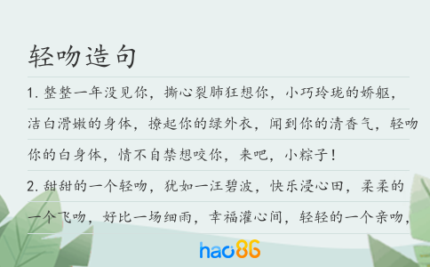 轻吻造句