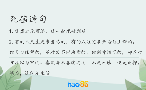死磕造句