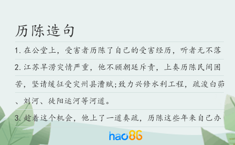 历陈造句