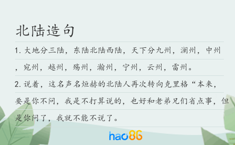 北陆造句