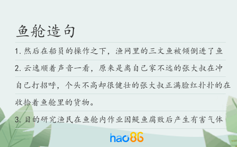 鱼舱造句
