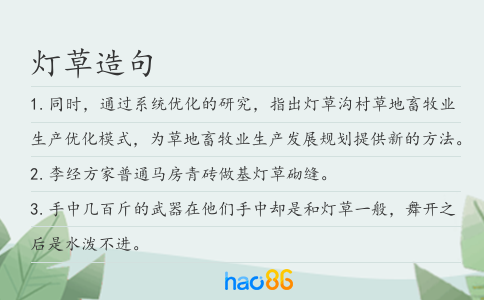 灯草造句