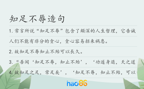知足不辱造句