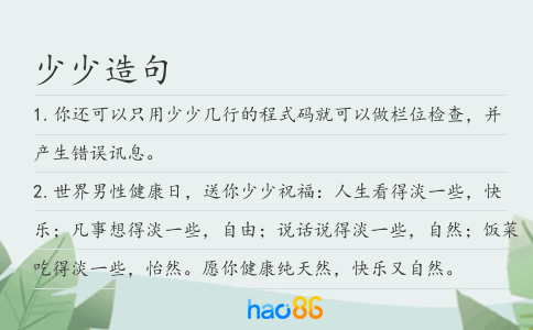 少少造句