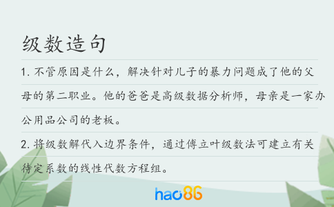 级数造句