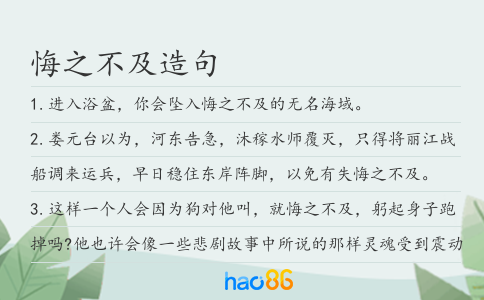 悔之不及造句
