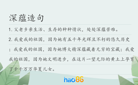 深蕴造句
