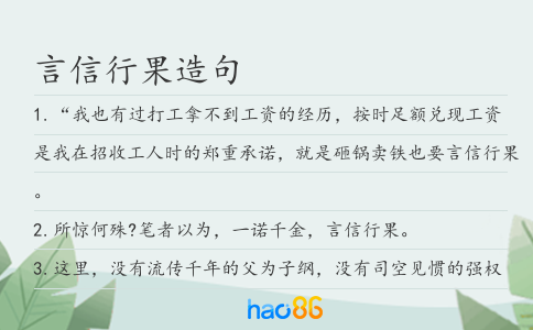 言信行果造句