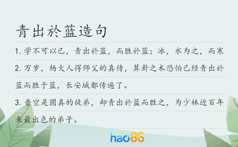青出於蓝造句