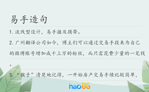 易手造句
