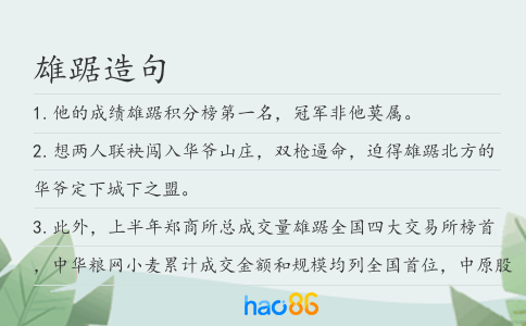 雄踞造句