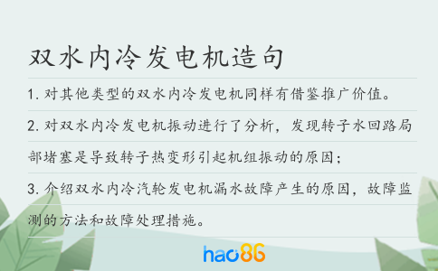 双水内冷发电机造句