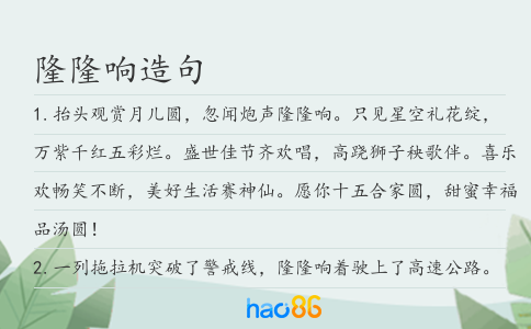隆隆响造句