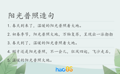 阳光普照造句