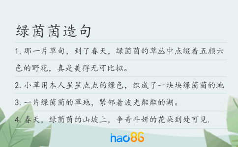 绿茵茵造句