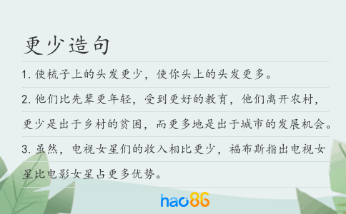 更少造句