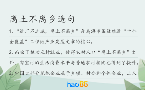 离土不离乡造句