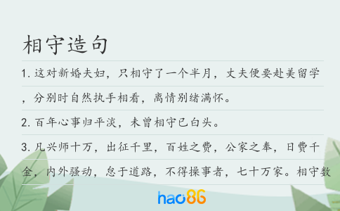 相守造句