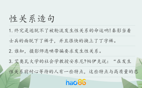 性关系造句