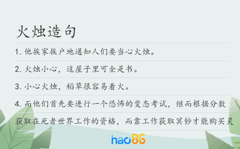 火烛造句