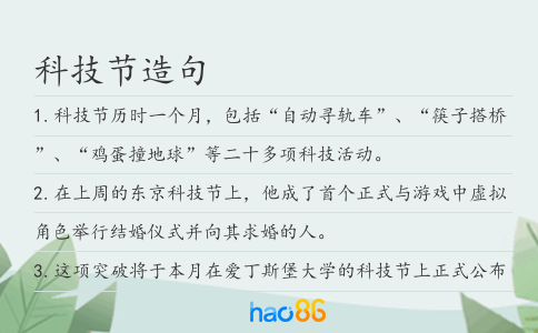 科技节造句
