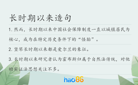 长时期以来造句