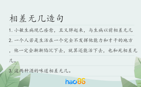相差无几造句