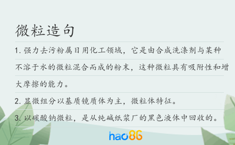 微粒造句