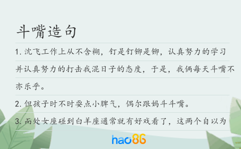 斗嘴造句