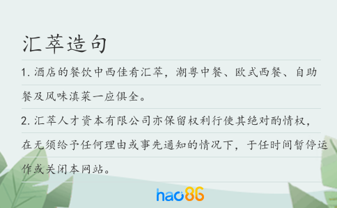 汇萃造句